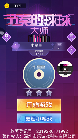 节奏的球球大师截图3