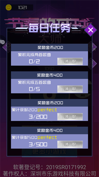 节奏的球球大师截图2