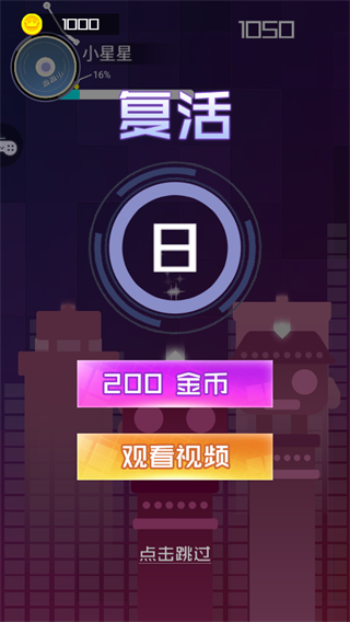 节奏的球球大师截图1