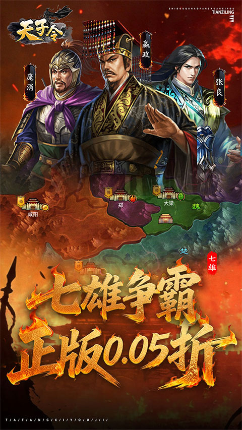 天子令截图1
