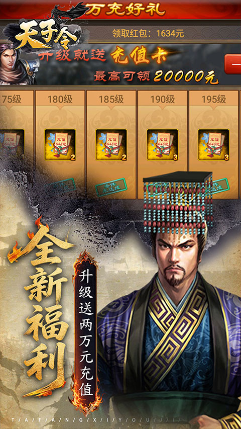 天子令截图2