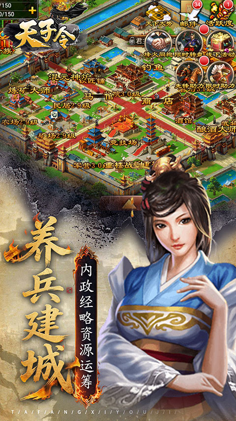 天子令截图4