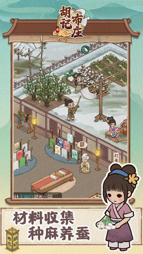胡记布庄最新版截图3