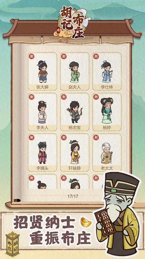 胡记布庄最新版截图4
