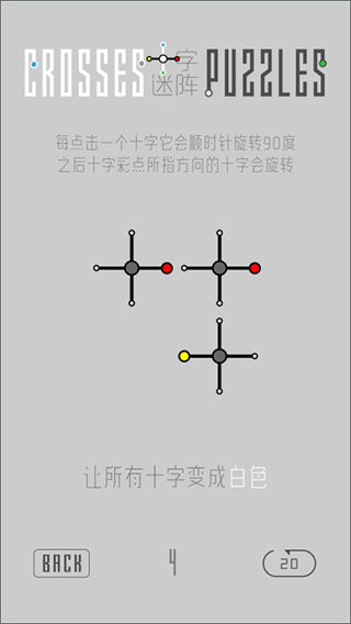 十字迷阵截图2