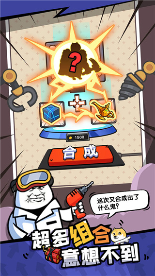 合成表情包战争(辅助菜单)截图1
