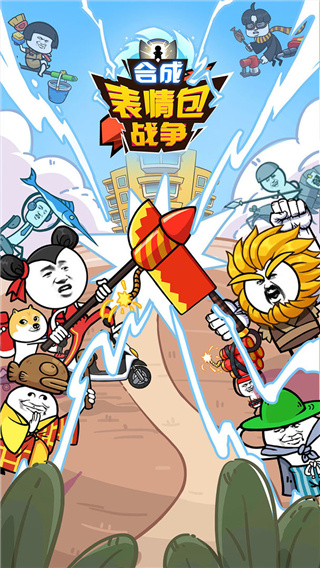 合成表情包战争(辅助菜单)截图2