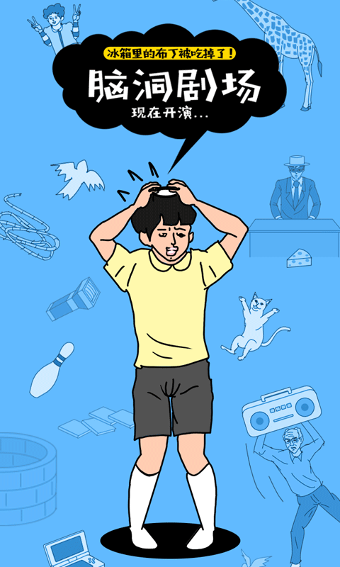 布丁被吃掉了截图5
