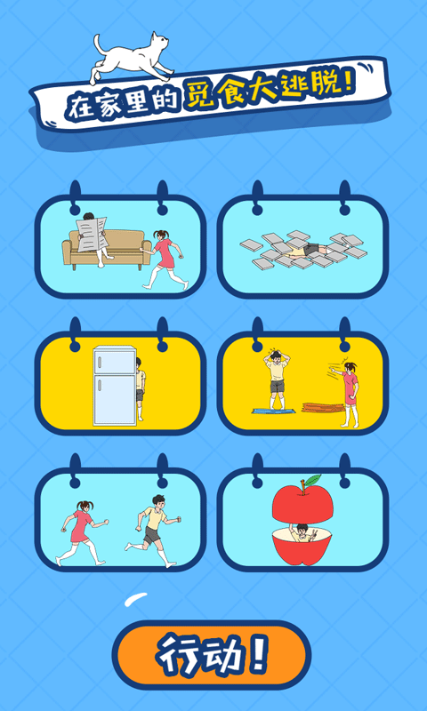 布丁被吃掉了截图3