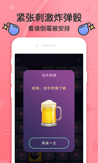 谁喝酒截图4