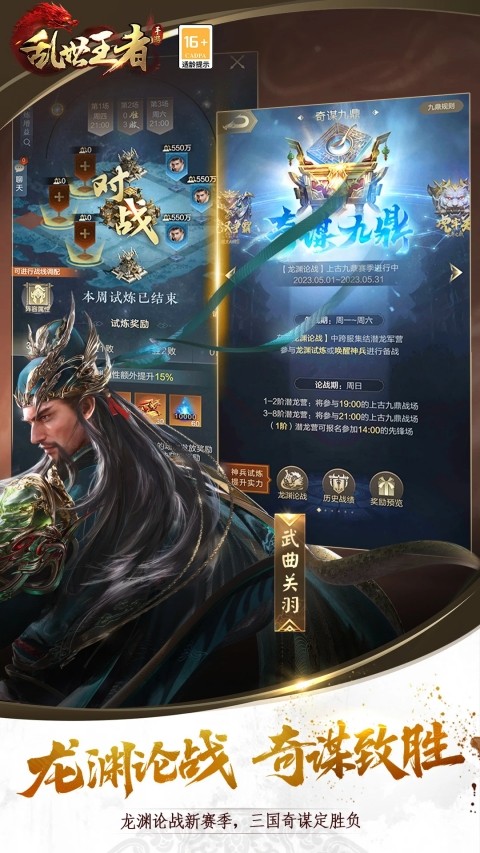 乱世王者截图4