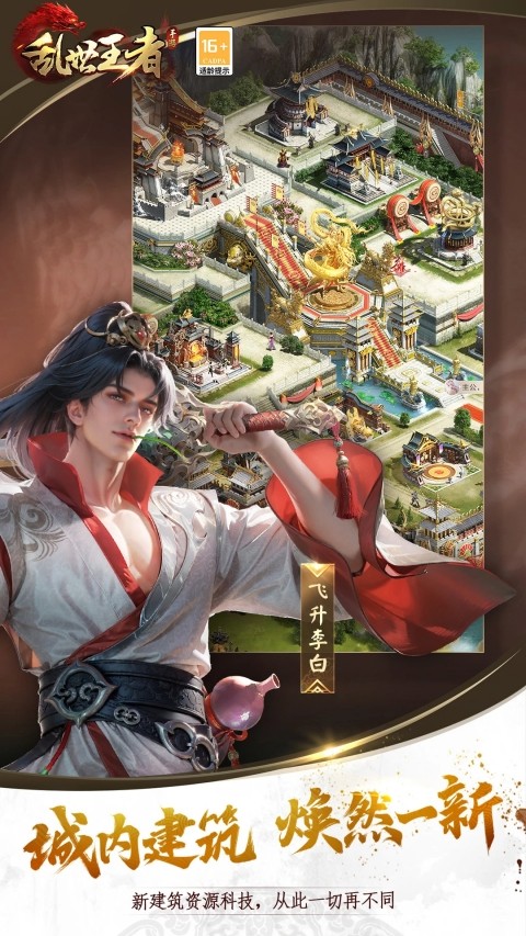 乱世王者截图2