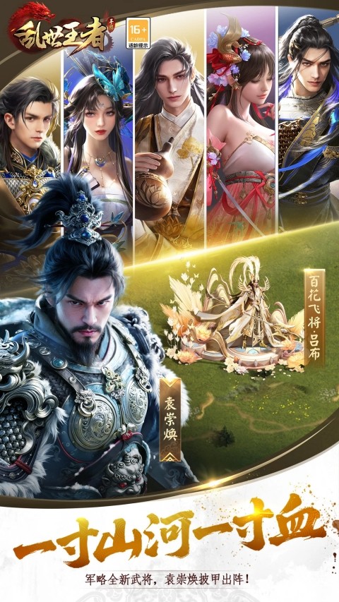 乱世王者截图1