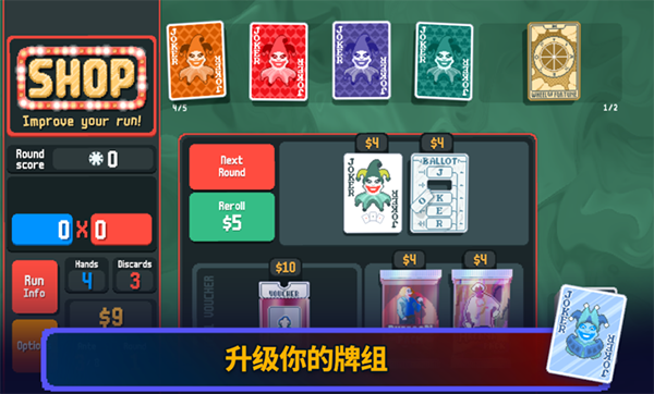小丑牌Balatro截图1