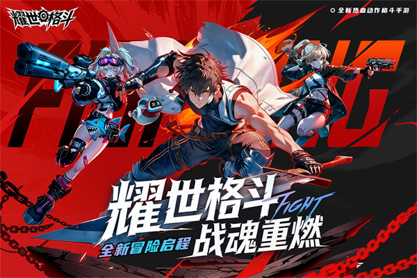 耀世格斗截图3