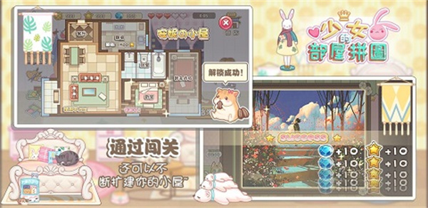 少女部屋拼图截图2