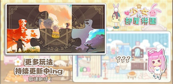 少女部屋拼图截图1