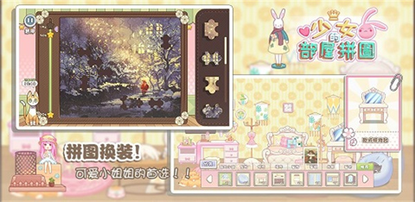 少女部屋拼图截图4