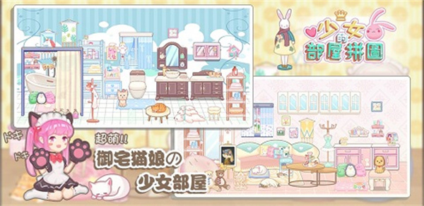 少女部屋拼图截图5