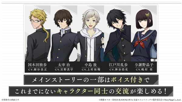 学园文豪野犬截图4