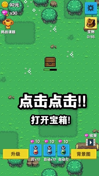 培育宝箱截图4