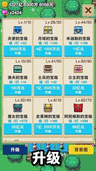 培育宝箱截图1