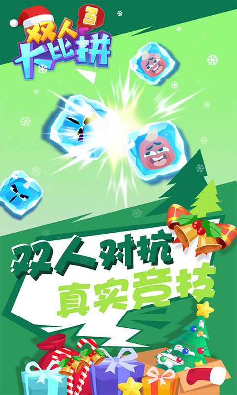 双人大比拼3截图2