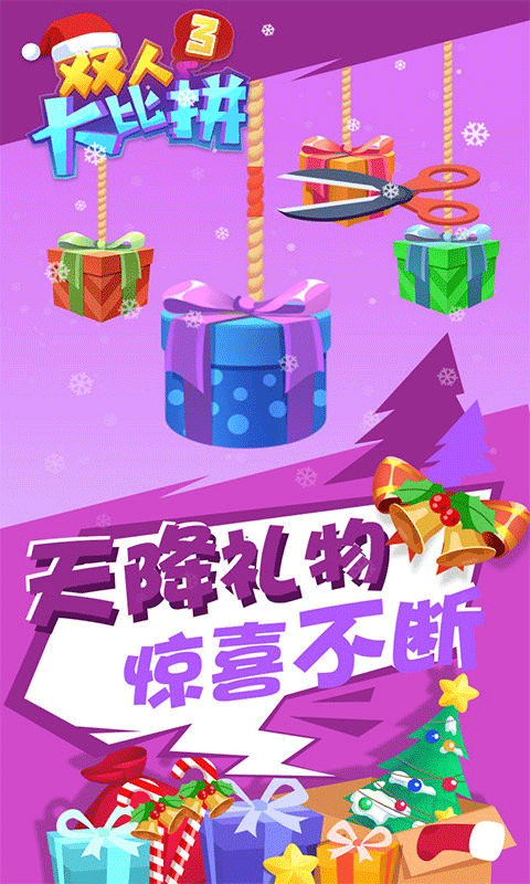 双人大比拼3截图1