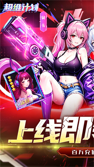 超维计划截图3