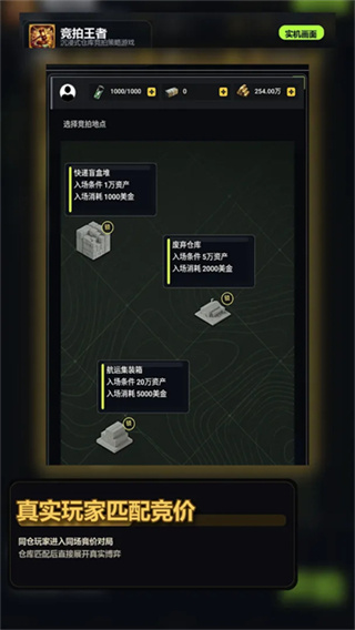 竞拍王者截图4