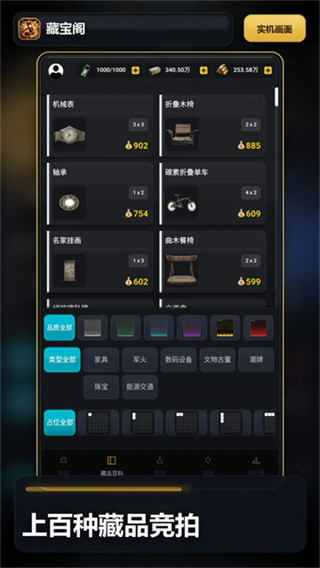竞拍王者截图1