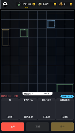 竞拍王者截图3