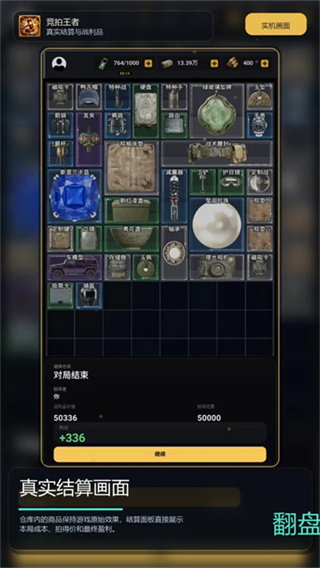 竞拍王者截图2