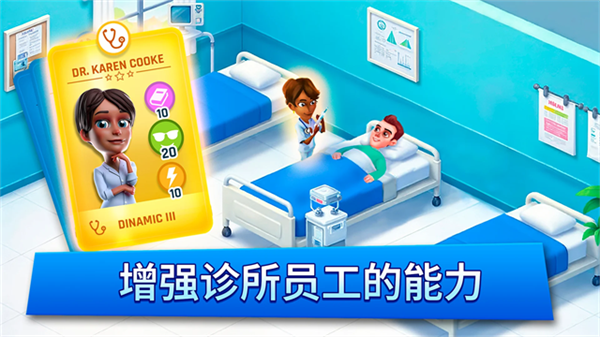 梦想医院截图1