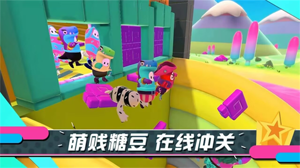 糖豆人终极淘汰赛截图1