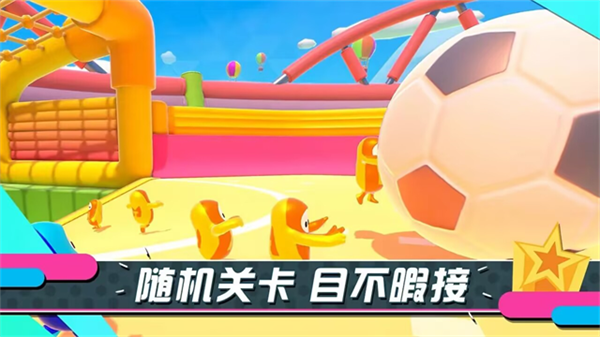 糖豆人终极淘汰赛截图2