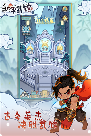 Peace Gate截图2