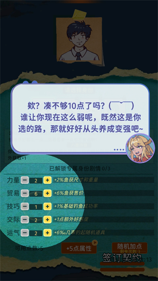 从零开始的钓鱼人生Lift截图2