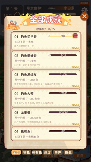 从零开始的钓鱼人生Lift截图4