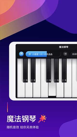 钢琴弹奏大师截图1