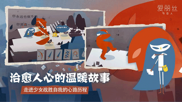Iris and the Giant截图1