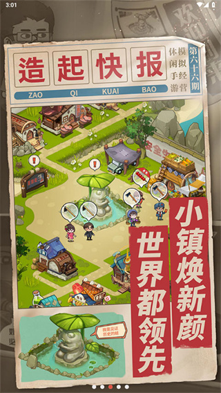 一起造起来截图1