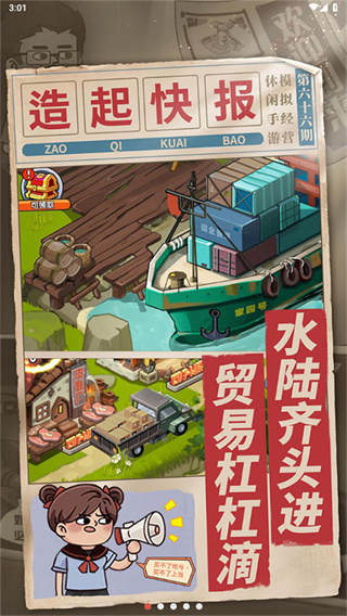 一起造起来截图2