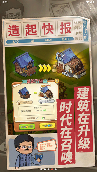 一起造起来截图3