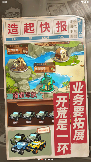 一起造起来截图4