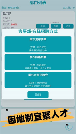 模拟经营大酒店截图4
