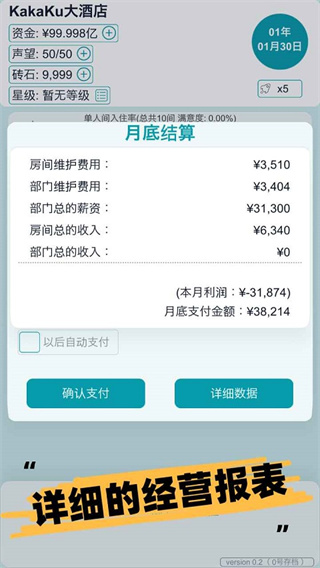 模拟经营大酒店截图2