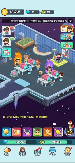 老板赚大钱截图4