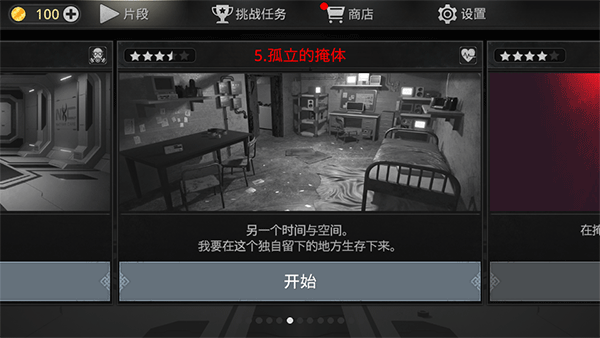 密室逃脱宇宙生存截图3