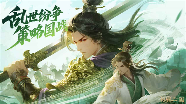 问鼎三国截图1